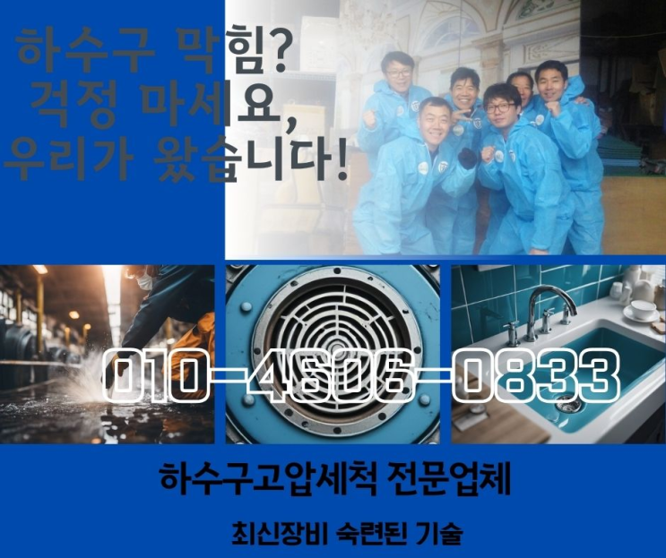 오산싱크대막힘 고압세척으로해결하는 리뷰 원동