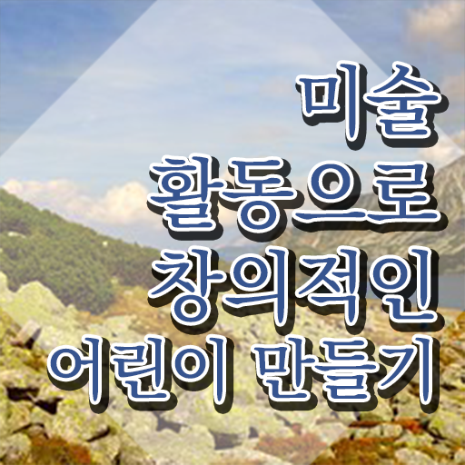  아동미술지도자 , 아동미술지도사 자격증 합격한 후기 궁금하셨다면
