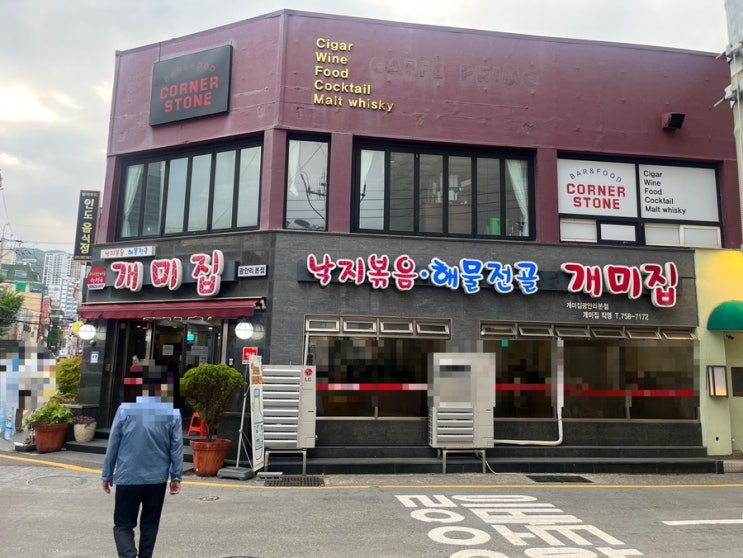 부산 낙곱새가 먹고 싶을때 낙곱새 원조 개미집 광안리본점