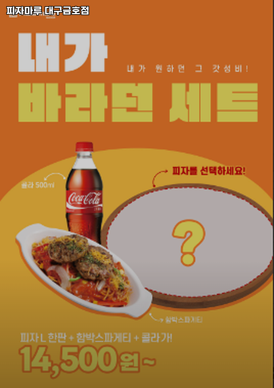 피자마루 대구금호점 사진 2