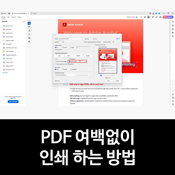 PDF 여백없이 인쇄 하는 꿀팁