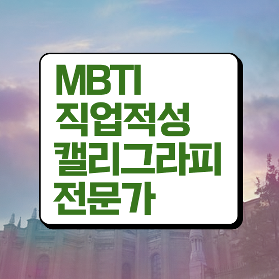  캘리그라피자격증 , 캘리그라피전문가 자격증 1달 만에 취득한 방법 소개합니다