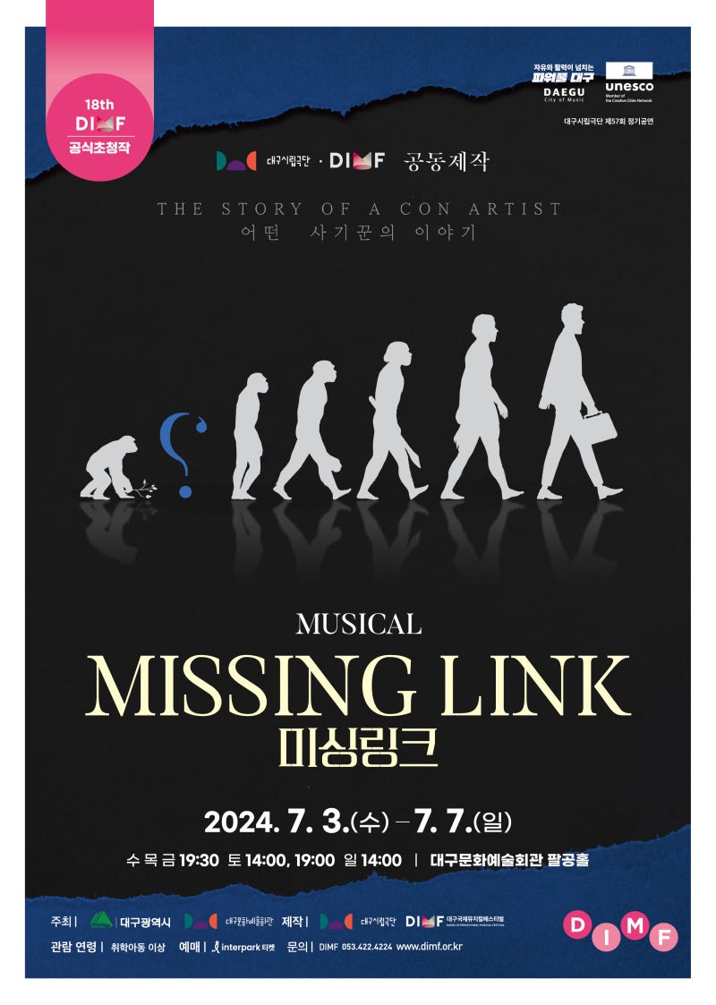 제 18회 DIMF 공식초청작 <미싱 링크> : 네이버 블로그