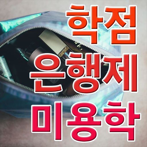  사이버 미용학과 평가시험 통과 못해도 , 8개월 만에 이용사자격증 갖춘방법