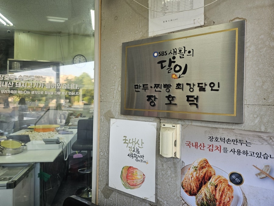 장호덕손만두 양주점 사진 6