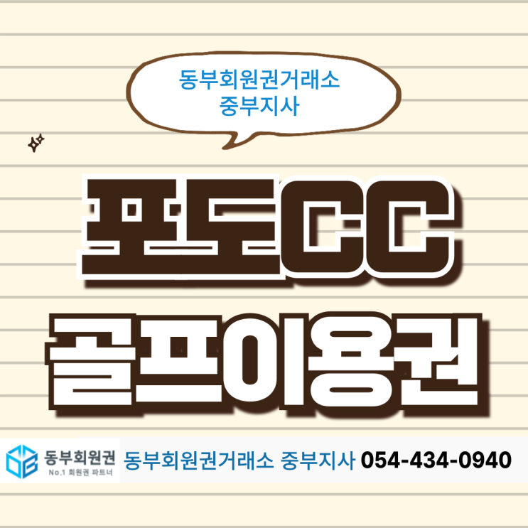  경북 가성비 회원권 찾으시나요? 포도cc 4인 무기명(골프 이용권) 추천합니다