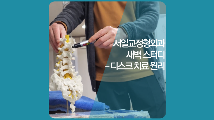  인천디스크병원 (부평, 송도, 청라) 허리디스크 아침 스터디 모습 1
