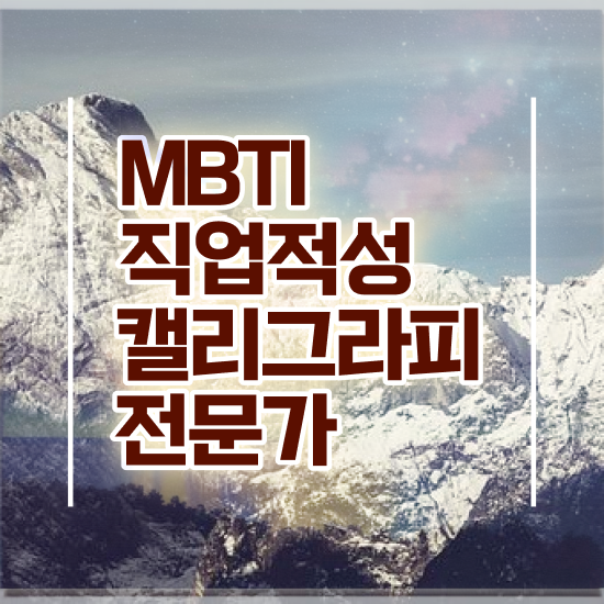  영문 캘리그라피 자격증 , 캘리그라피전문가 자격증 독학으로 합격한 후기 알려드립니다