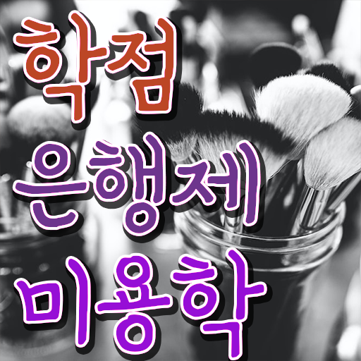  미용학과 있는대학 평가시험 없이 , 간편하게 헤어자격증 준비할 수 있었어요