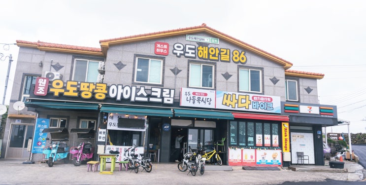  제주도 게스트하우스 우도 해안 길 86