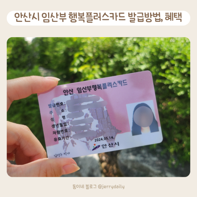 안산 임산부 행복플러스카드 발급 방법 / 상수도요금 감면
