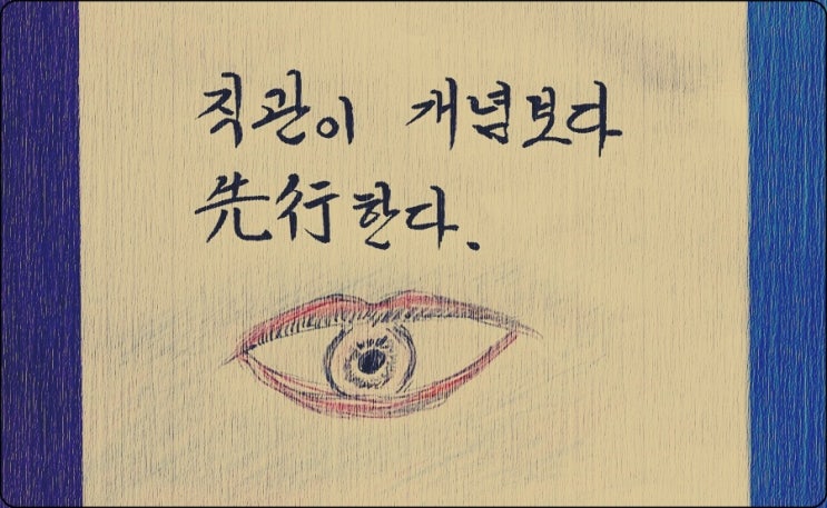  직관과 개념, 무엇이 먼저인가? - 《쇼펜하우어의 인생수업》 해설 (81)