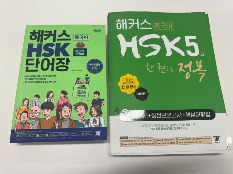  중국어능력시험 5급 리얼 합격 후기 (+ HSK 강의 추천)