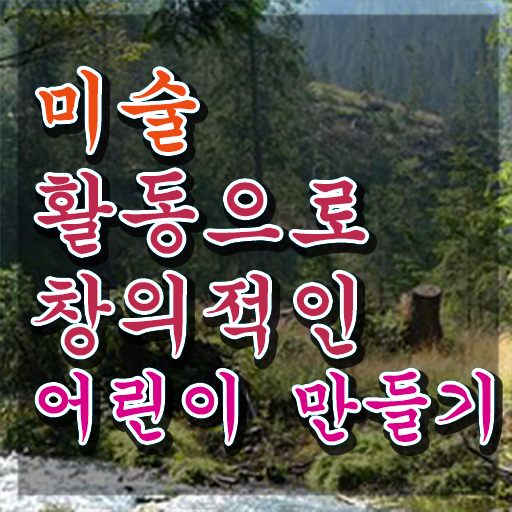 아동미술지도사 1급 , 아동미술지도사 자격증 15일 만에 합격한 전략 소개합니다