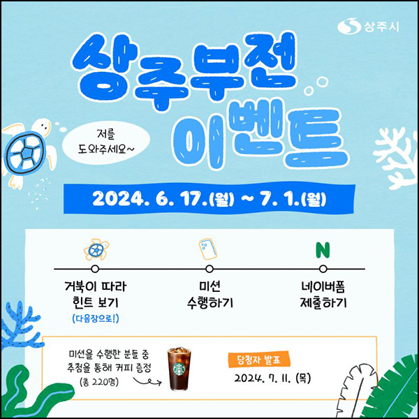 상주시 카톡플친 이벤트(스벅 220명)추첨 ~07.01 상주시 카톡플친 이벤트(스벅 220명)추첨 ~07.01