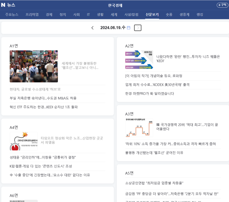  [경제] 한국경제신문 2024.06.19. 수요일