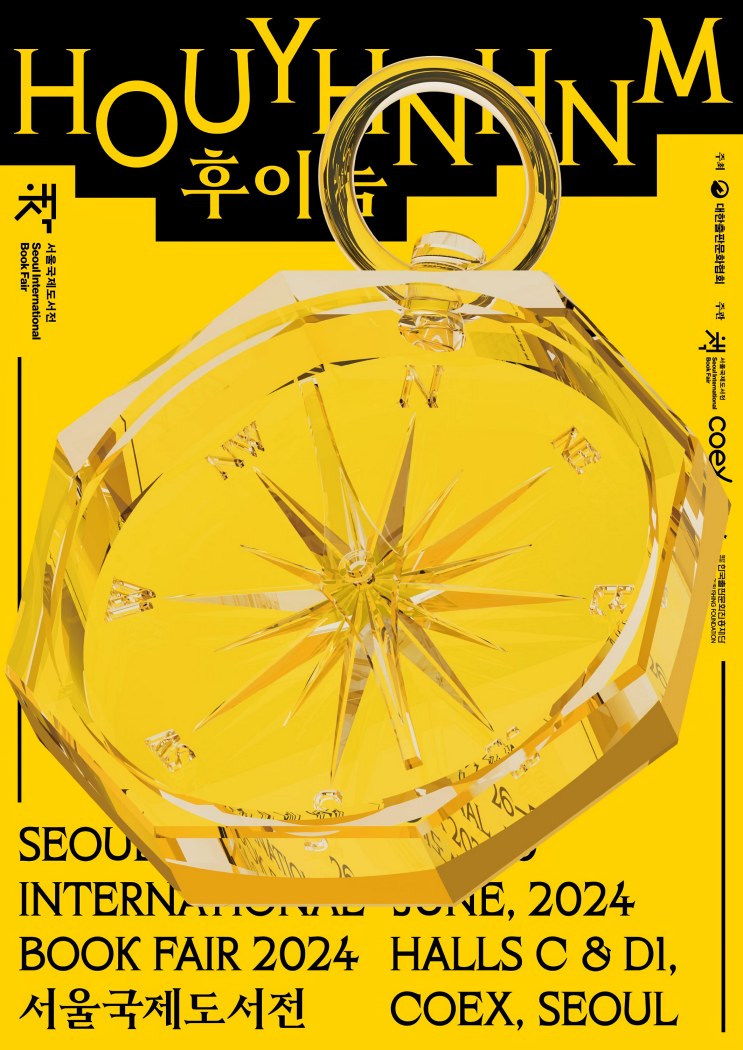 2024 서울국제도서전 새로운 도약!
