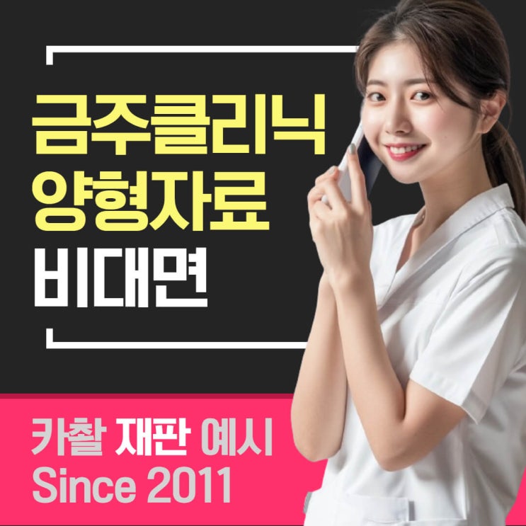 부산 금주클리닉 확인서를 카촬죄 양형자료로