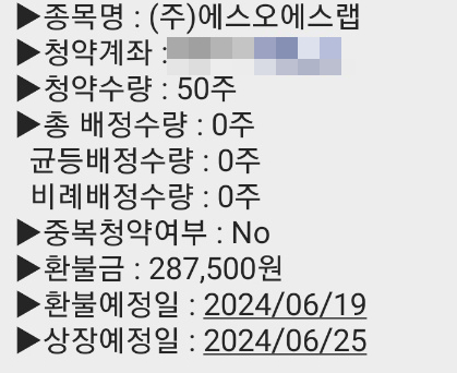 한국제15호스팩, 에스오에스랩 공모주 청약 및 배정 결과 한국제15호스팩, 에스오에스랩 공모주 청약 및 배정 결과