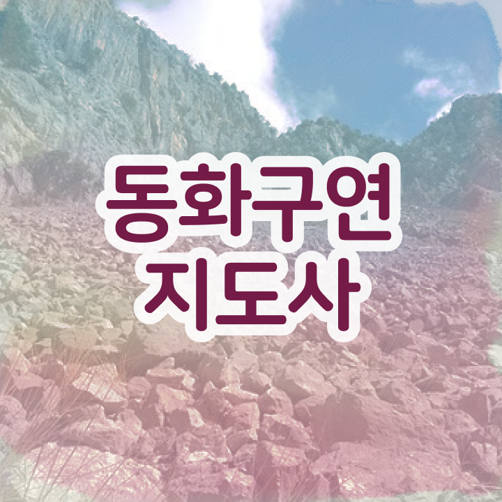  , 동화구연지도사 자격증 합격한 비법 확인해봅시다