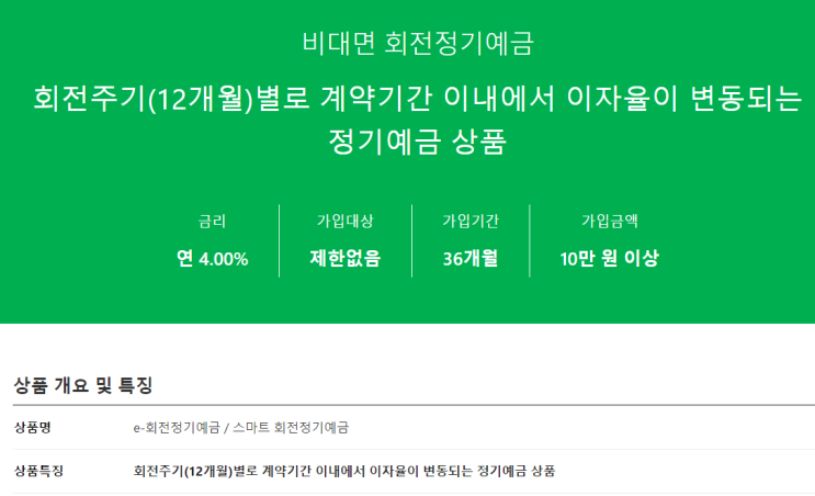  HB저축은행 e-회전정기예금 살펴보기 (총 36개월, 12개월 회전 4%, 6개월 회전 4.1%)