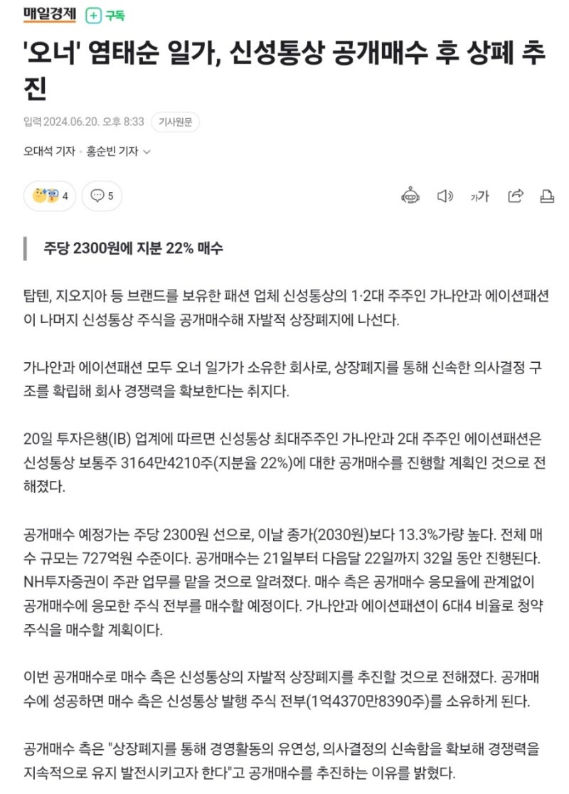 신성통상 자진상장폐지 기사를 보고 : 네이버 블로그