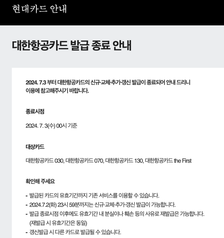  대한항공 현대카드 150 단종 - 마일리지 긴급충전 혜택
