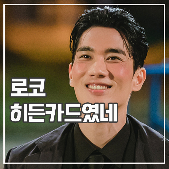 놀아주는 여자 후기 출구 없는 <b>엄태구 로코</b> 드라마 추천