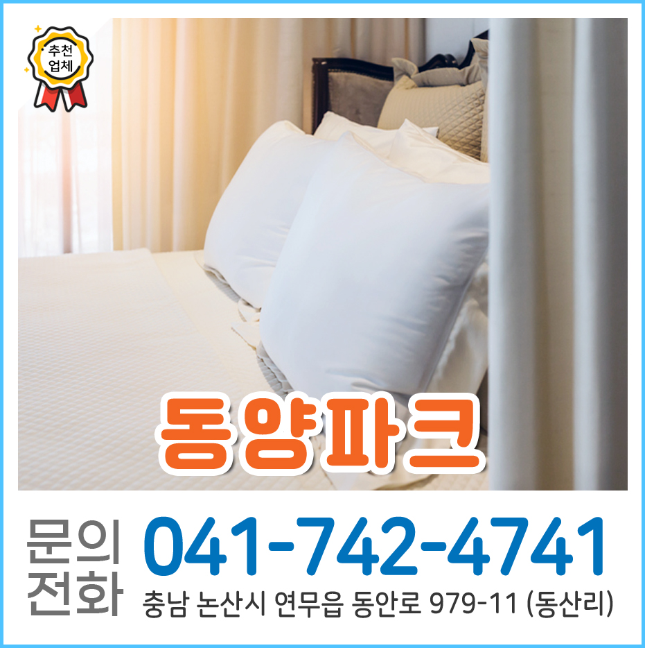 동양파크모텔 사진 1