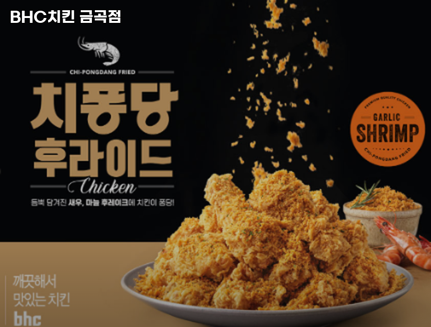 BHC치킨 금곡점 사진 3