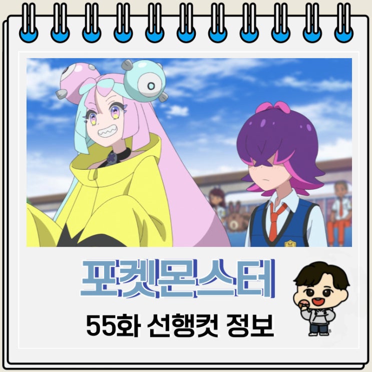 포켓몬스터 2023 55화 리코와 로드의 모험 선행컷 포켓몬스터 2023 55화 리코와 로드의 모험 선행컷