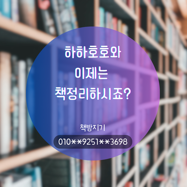  안양, 군포, 산본, 의왕 중고책 헌책 매입 수거 방법