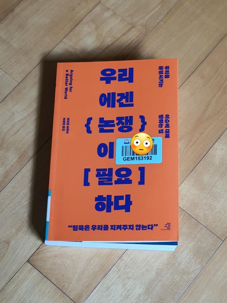 우리에겐 논쟁이 필요하다
