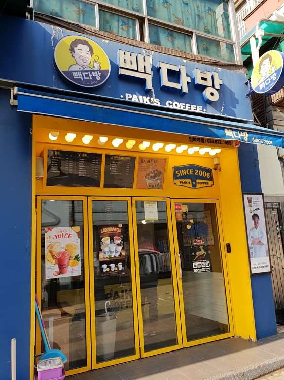 빽다방 인하대점 사진 1