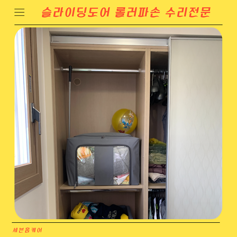 슬라이딩도어 롤러파손수리
