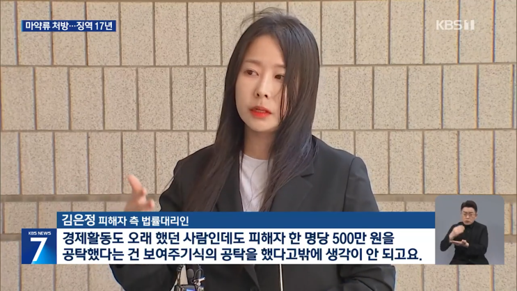 <b>롤스로이스 의사</b> 피해자 변호사 김은정