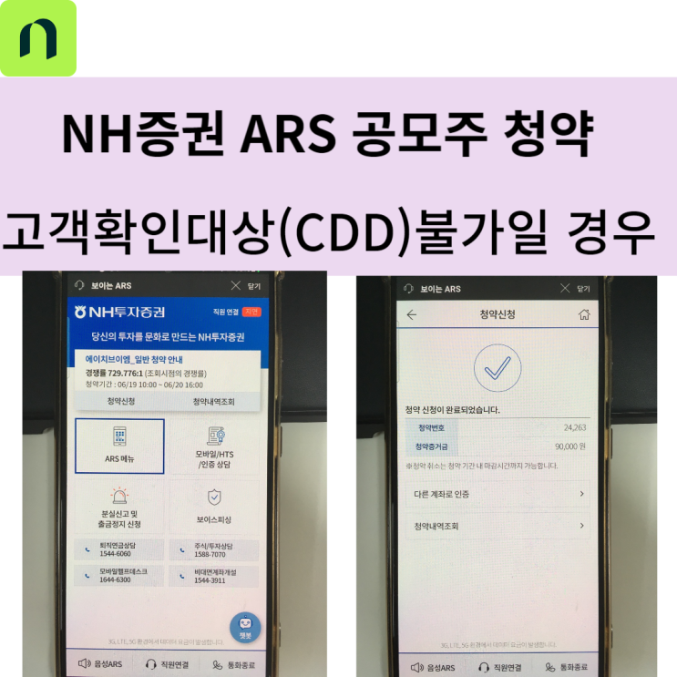  NH투자증권 고객확인대상(CDD) 공모주 청약 하기