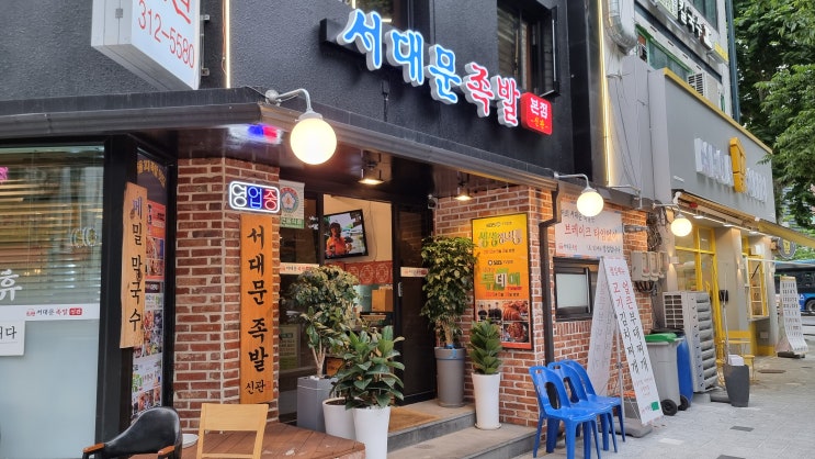  서대문맛집 서울3대족발 '서대문족발'