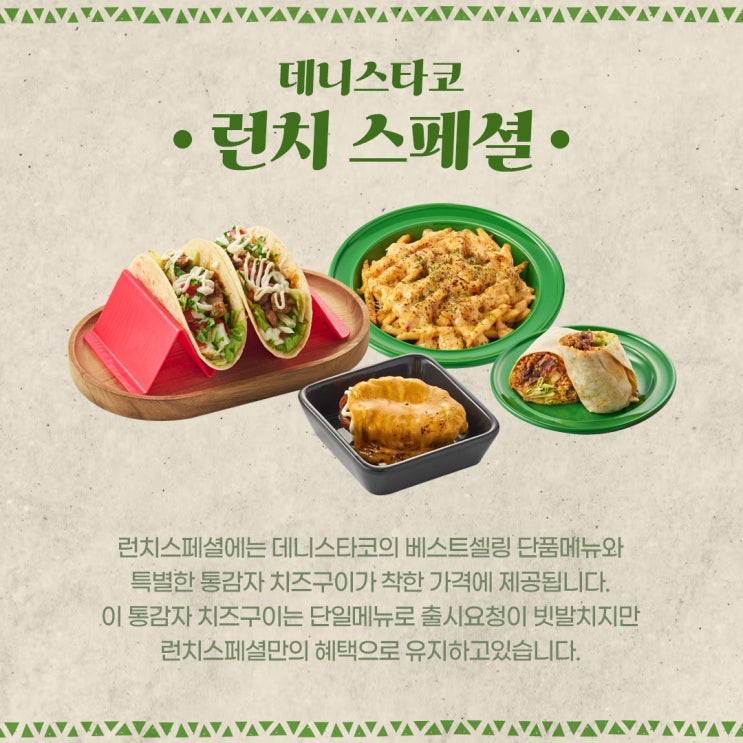  성수역 데이트도 데니스타코 성수점에서!
