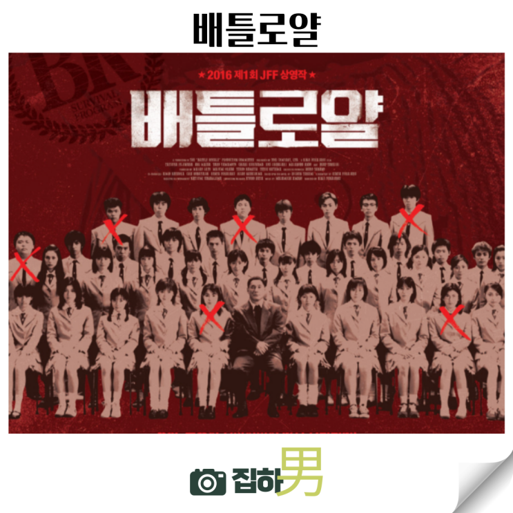  영화리뷰 배틀로얄 평점 원작 정보 OTT 추천 킬링타임 일본 잔인한 고어 19금 청불 액션 스릴러
