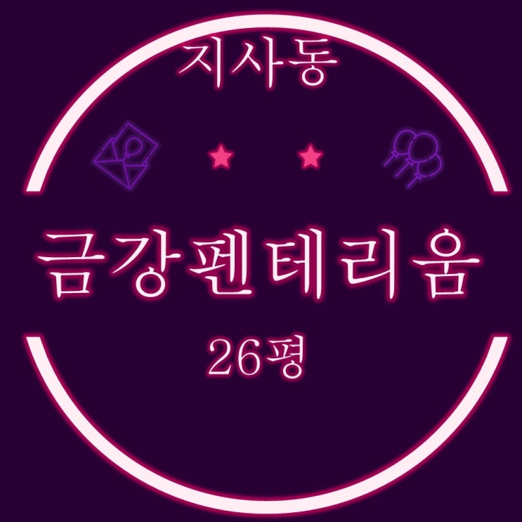  부산 강서구 지사동 금강펜테리움 아파트 26평 3차 경매