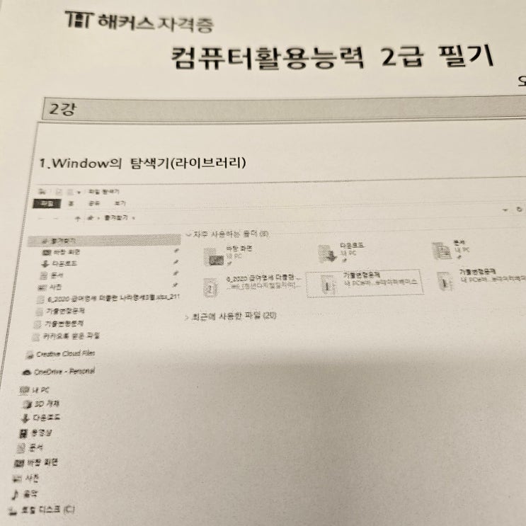컴활 2급 필기 독학으로 점수 올리기! 컴활 2급 필기 독학으로 점수 올리기!