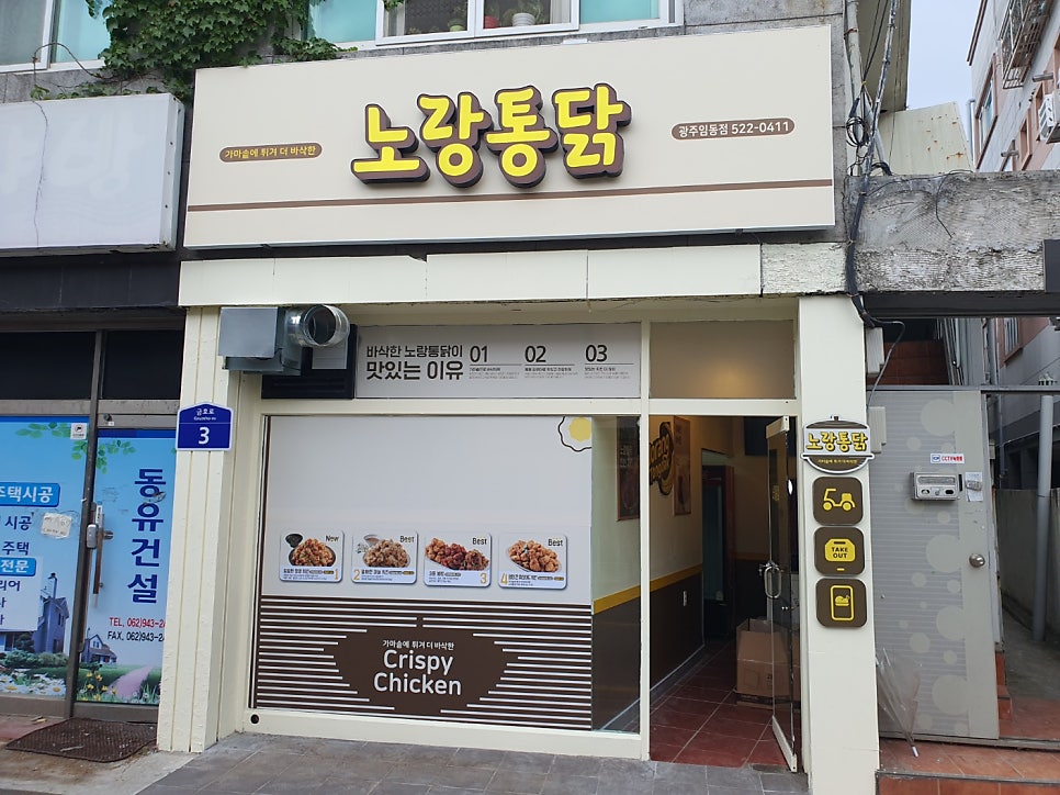 노랑통닭 광주임동점 사진 1