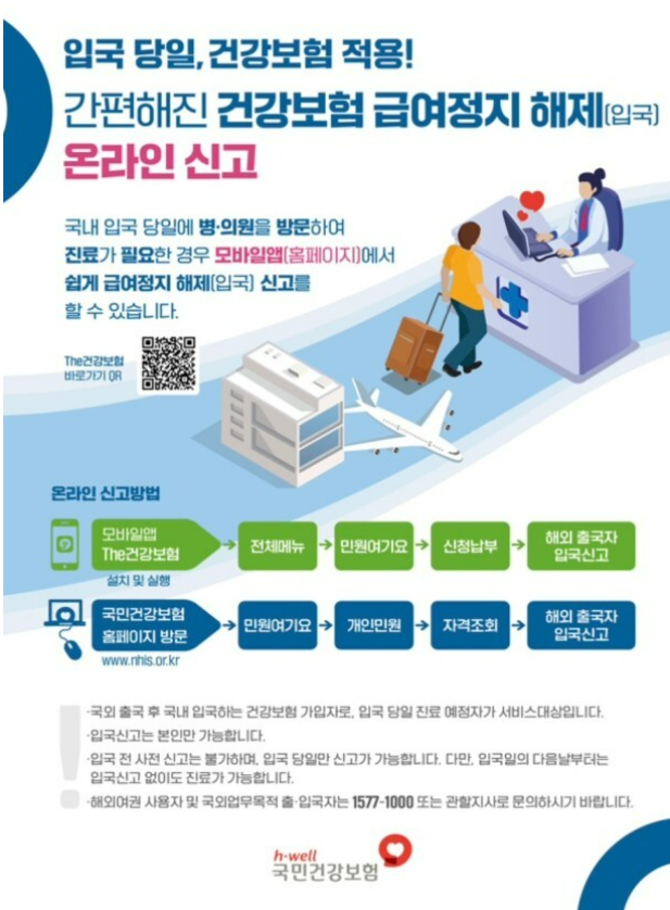  20240613_건강보험지급정지해제