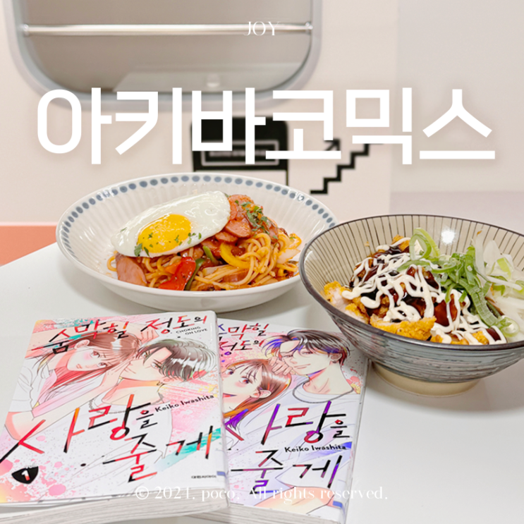  홍대 만화카페 아키바코믹스 실내 놀거리 추천