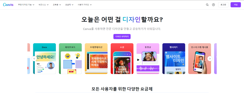 캔바 사용법 및 저장 방법 무료 템플릿 CANVA : 네이버 블로그