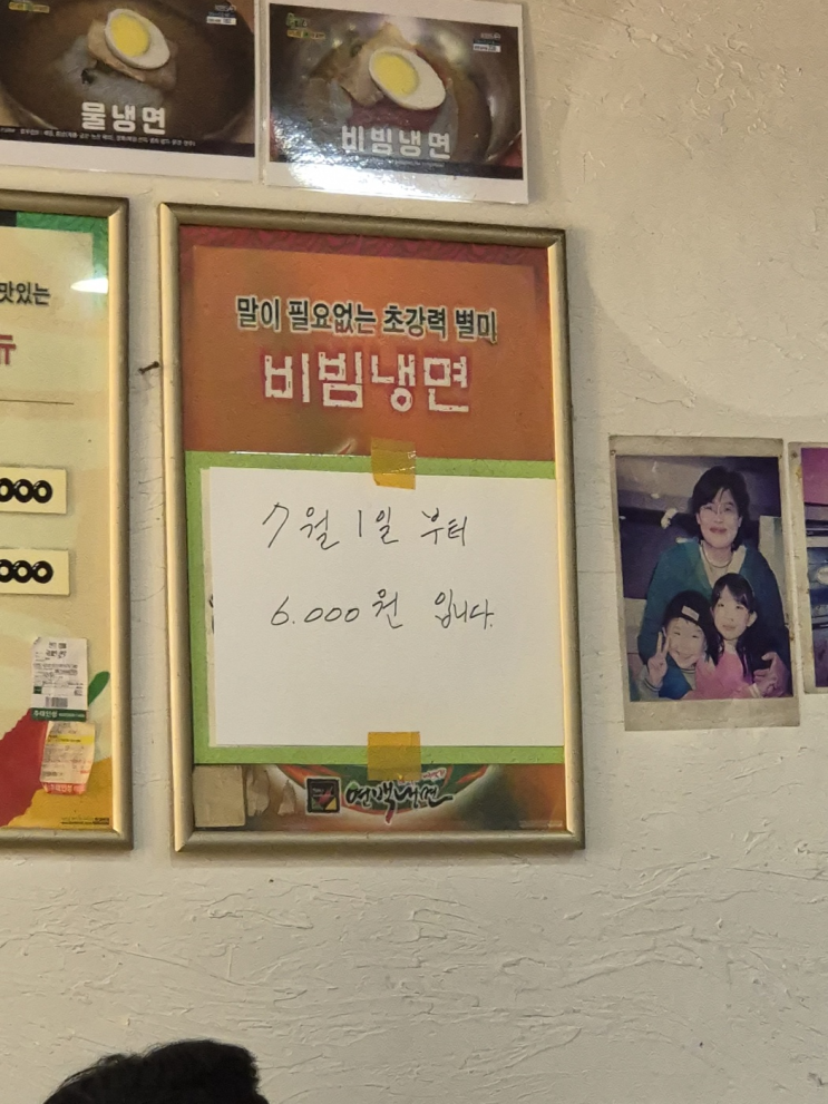  [송파구 문정동]연백냉면(2024년 7월 1일부 가격 인상 예정/그래도 저렴하다)