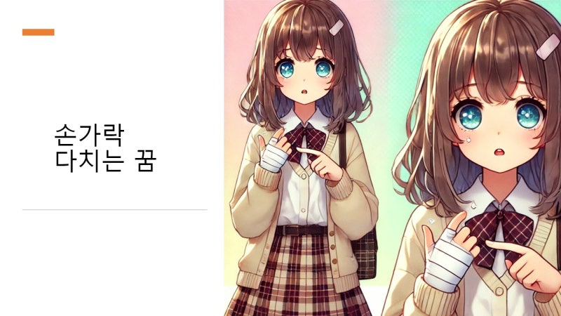 다른사람 손가락 잘리는 꿈 섬뜩하지만 궁금한 해몽