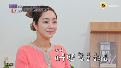 <b>장인</b>은 화장실 수리·사위는 침대行…<b>서효림</b> "<b>남편</b>, 아무것도... 