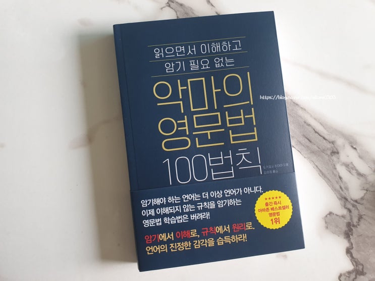  읽으면서 이해하고 암기 필요 없는 악마의 영문법 100법칙
